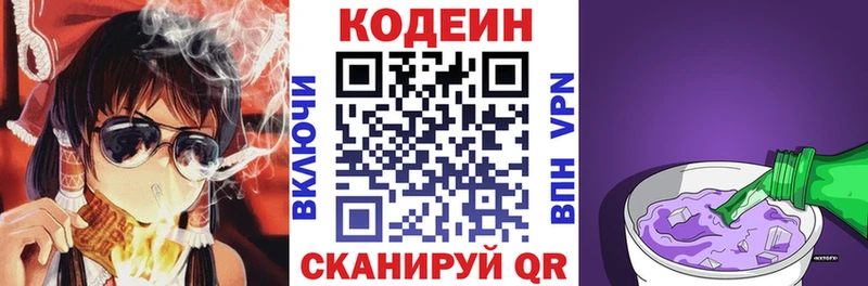 Кодеин Purple Drank Бугуруслан